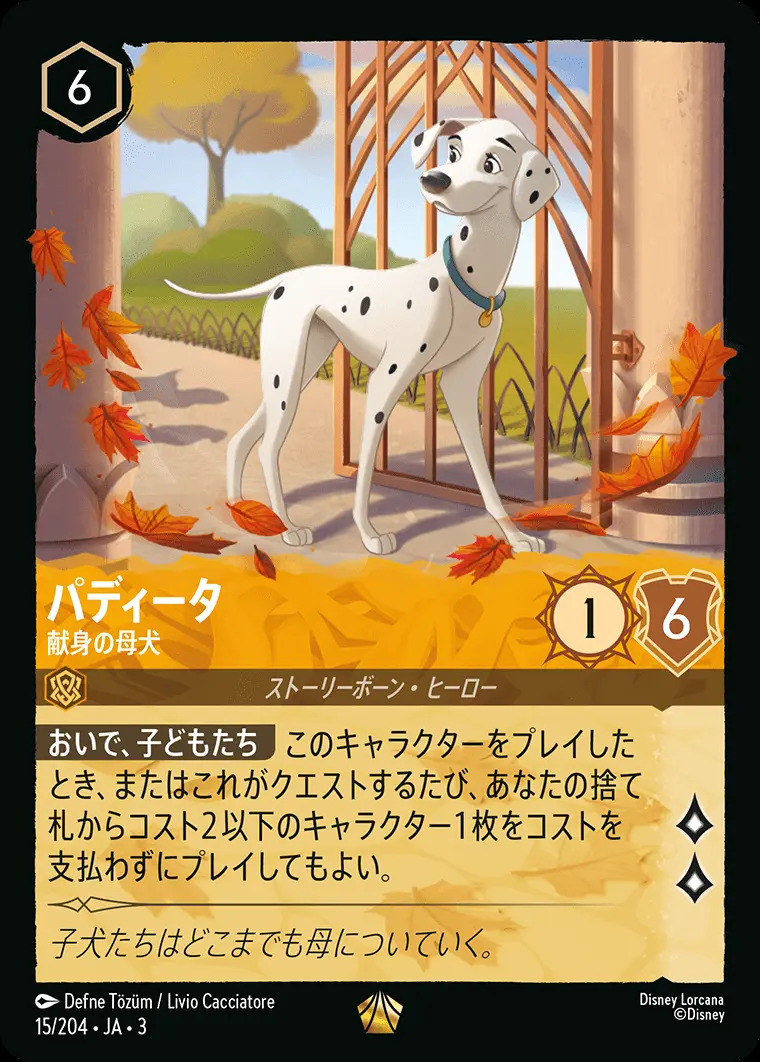 パディータ 献身の母犬 15/204･JA･3 の商品画像