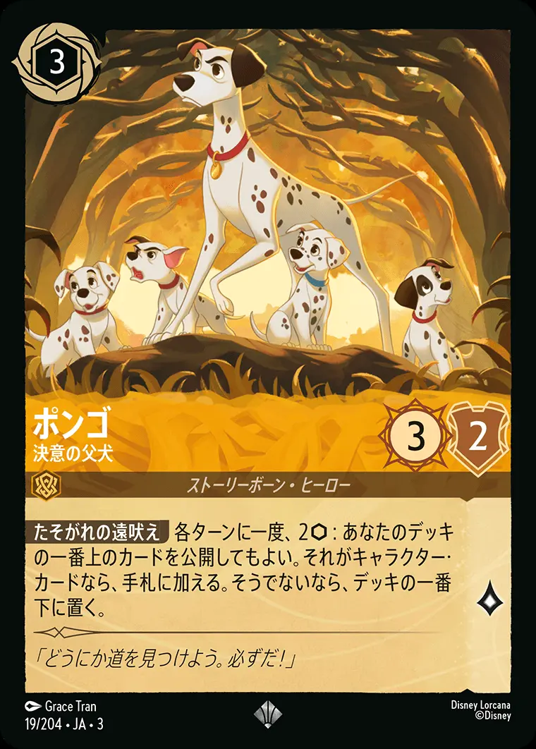 ポンゴ 決意の父犬 19/204･JA･3 の商品画像
