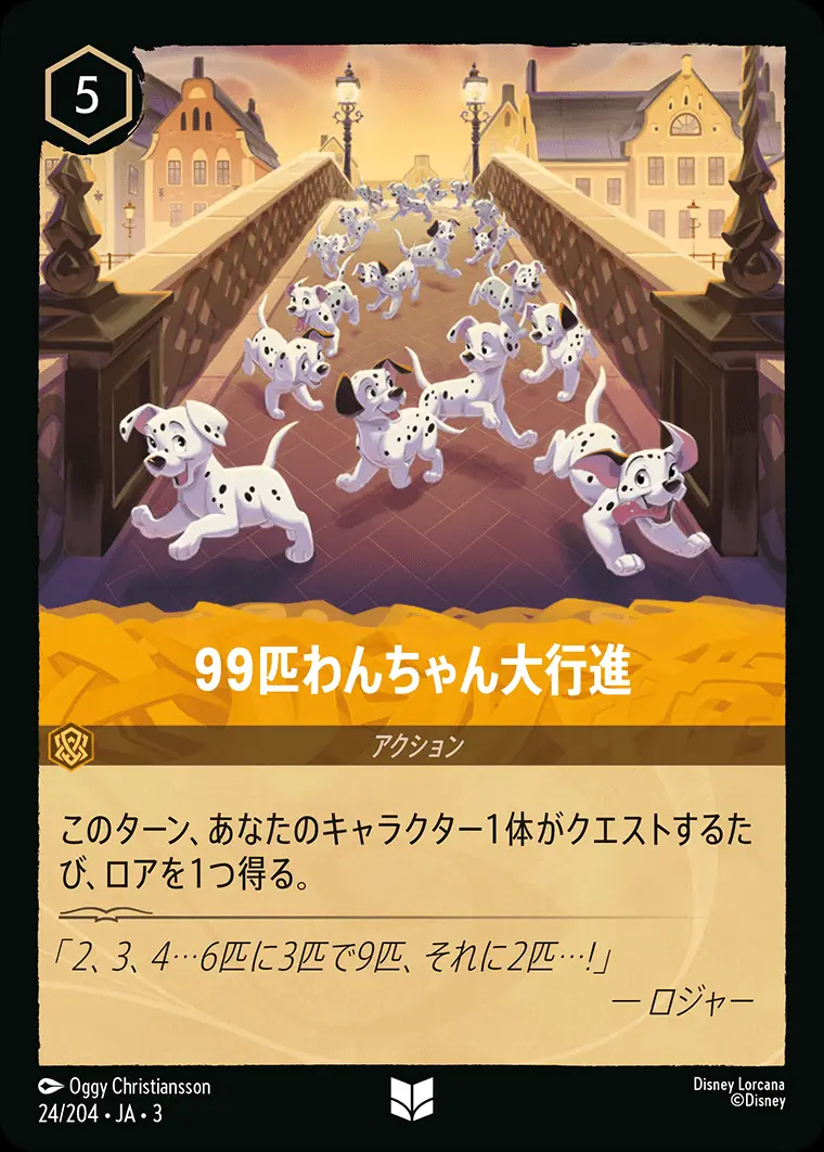 99匹わんちゃん大行進 24/204･JA･3 の商品画像