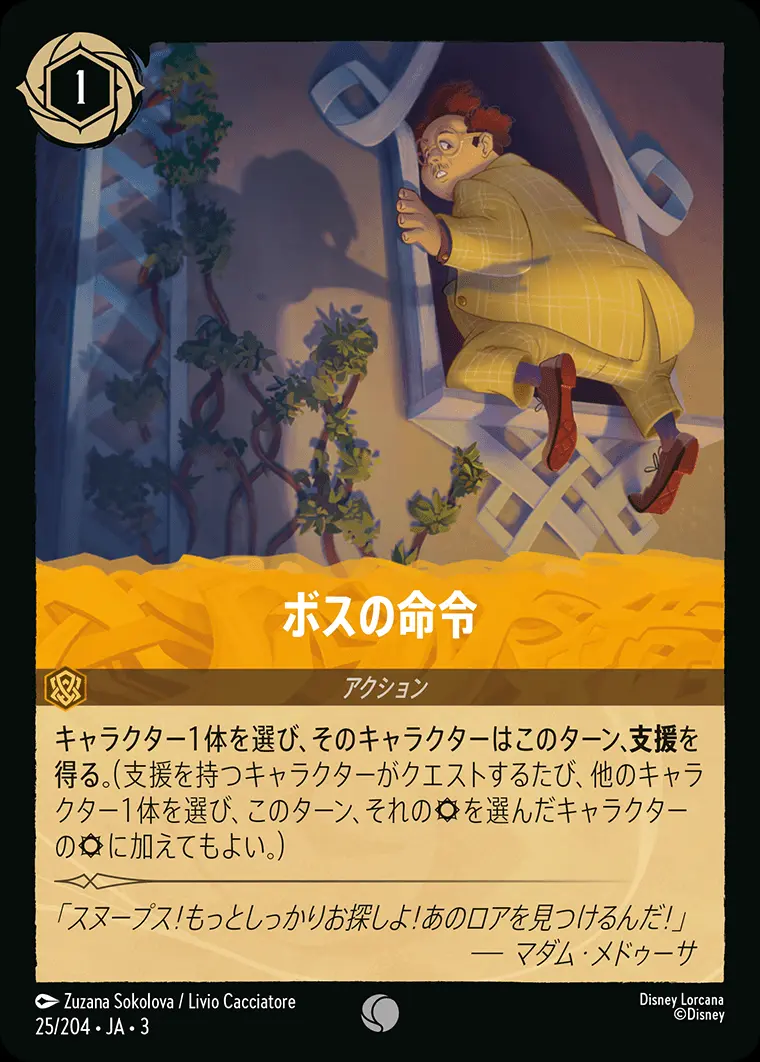 ボスの命令(Foil) 25/204･JA･3 の商品画像