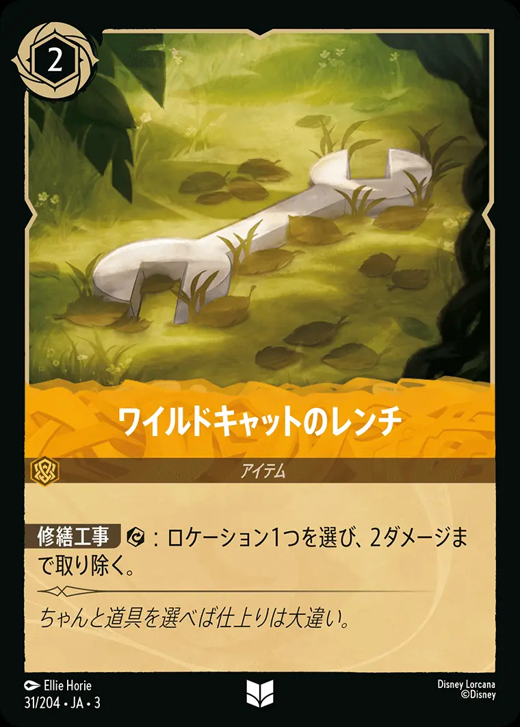 ワイルドキャットのレンチ 31/204･JA･3 の商品画像
