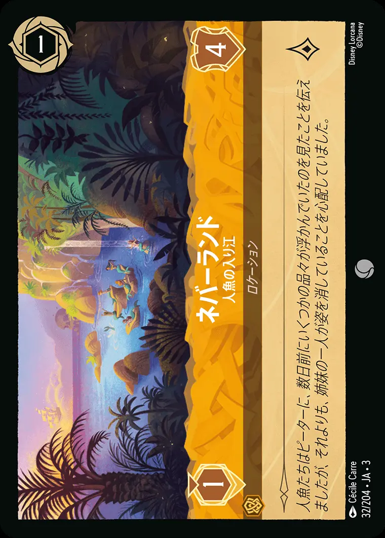 ネバーランド 人魚の入り江(Foil) 32/204･JA･3 の商品画像
