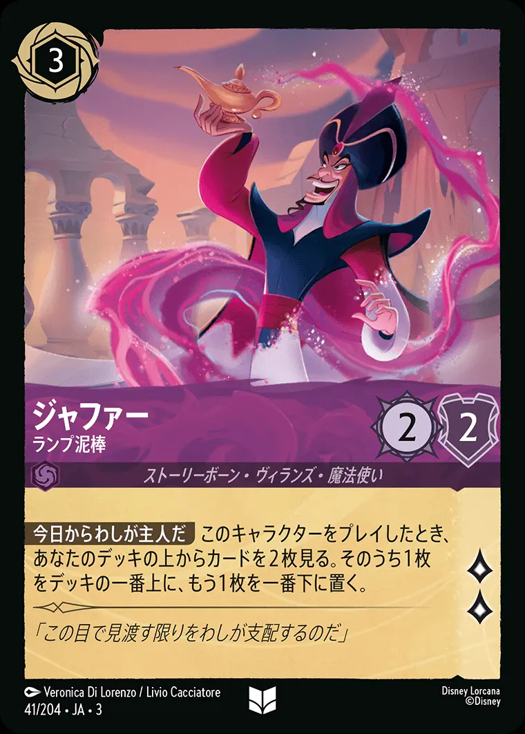 ジャファー ランプ泥棒 41/204･JA･3 の商品画像
