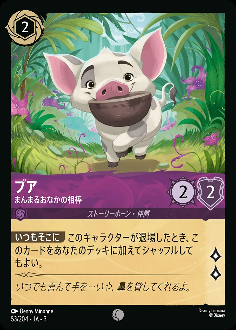 プア まんまるおなかの相棒(Foil) 53/204･JA･3 の商品画像