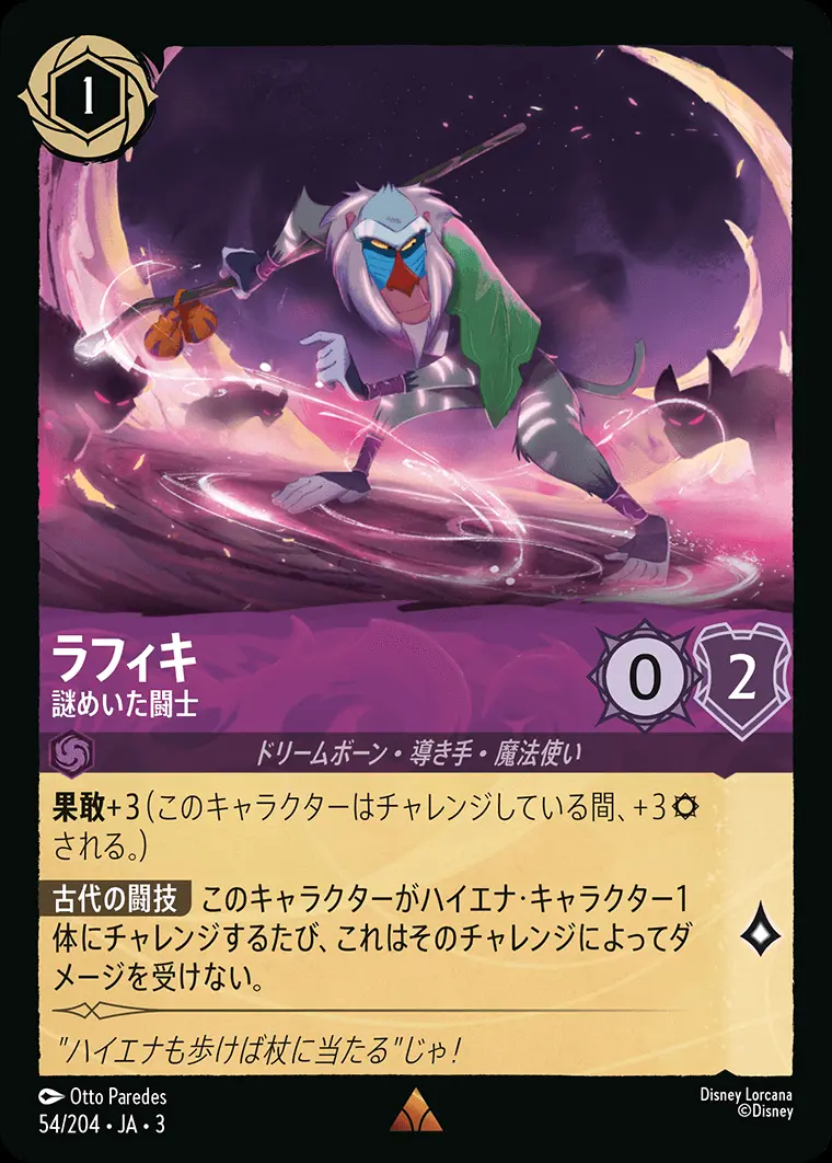 ラフィキ 謎めいた闘士(Foil) 54/204･JA･3 の商品画像