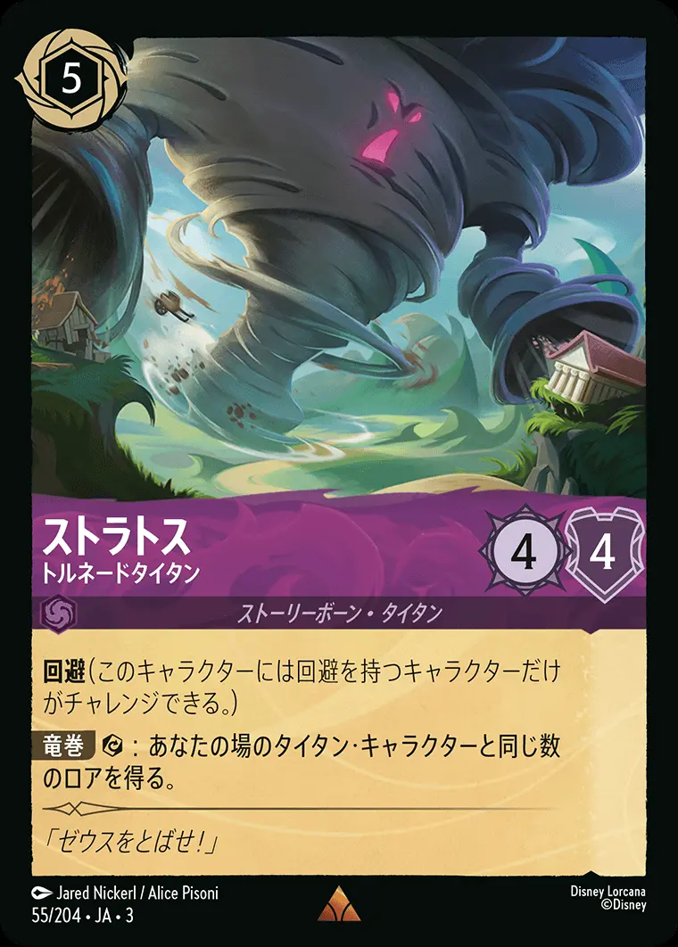 ストラトス トルネードタイタン(Foil) 55/204･JA･3 の商品画像