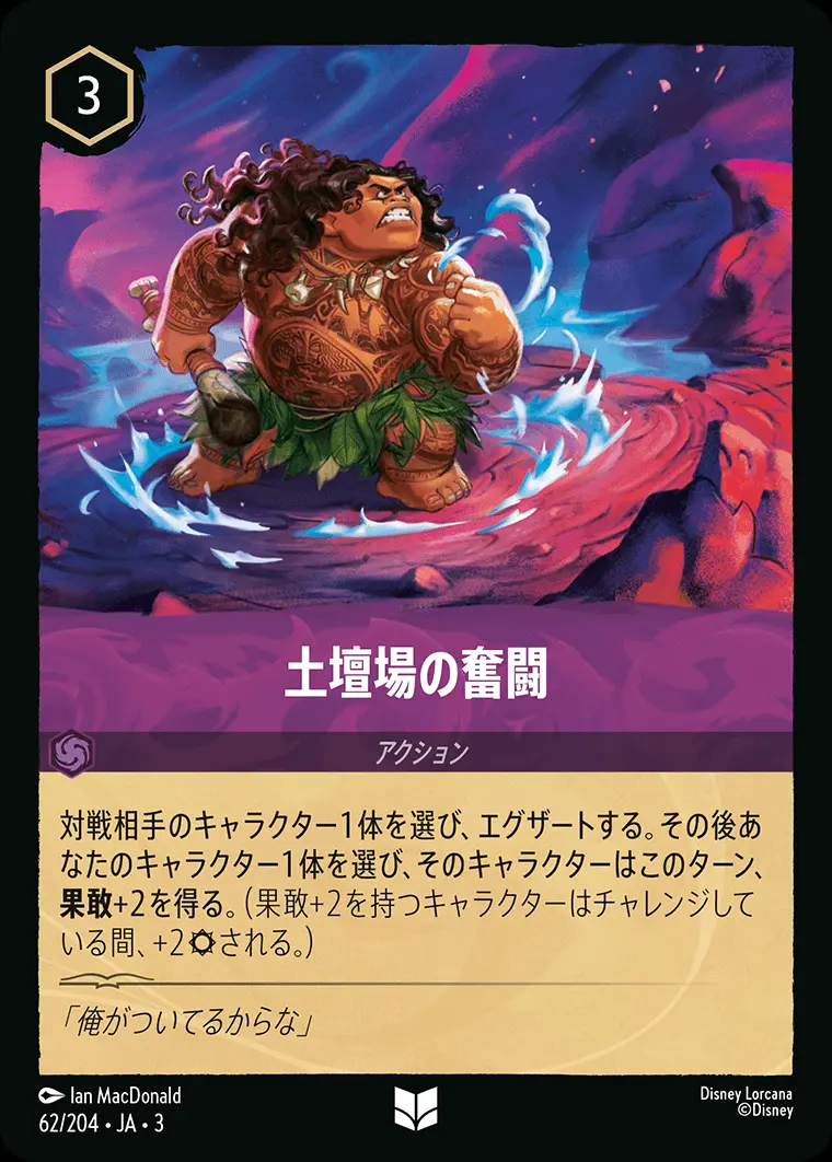 土壇場の奮闘 62/204･JA･3 の商品画像