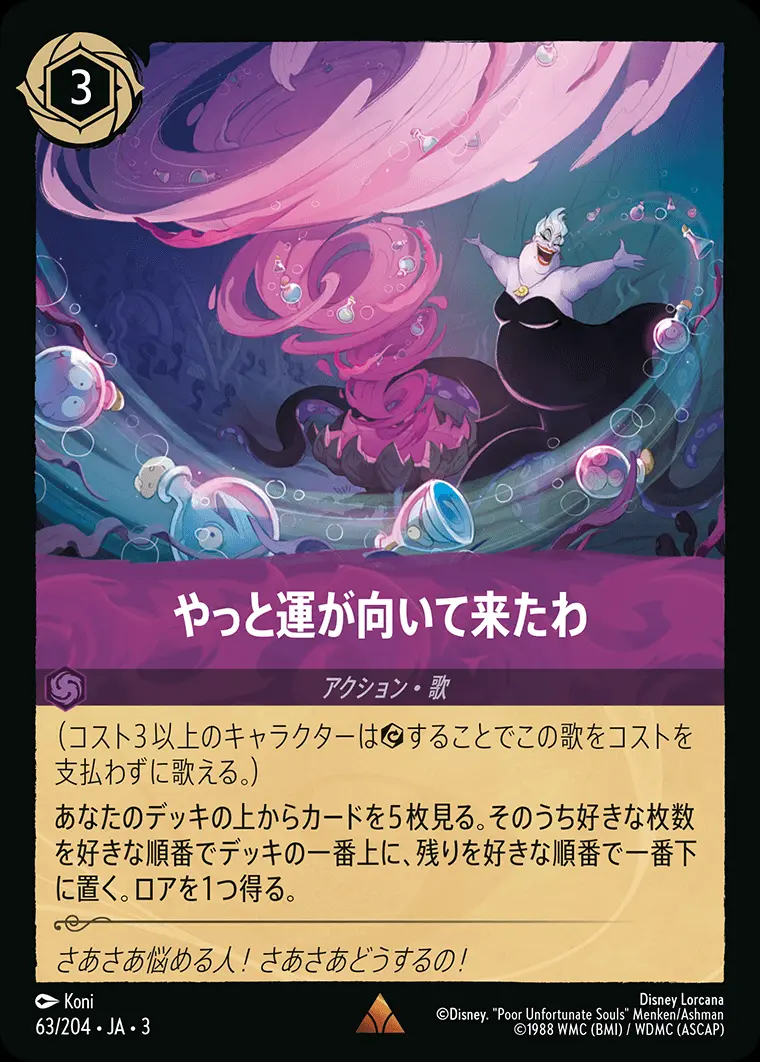 やっと運が向いて来たわ(Foil) 63/204･JA･3 の商品画像