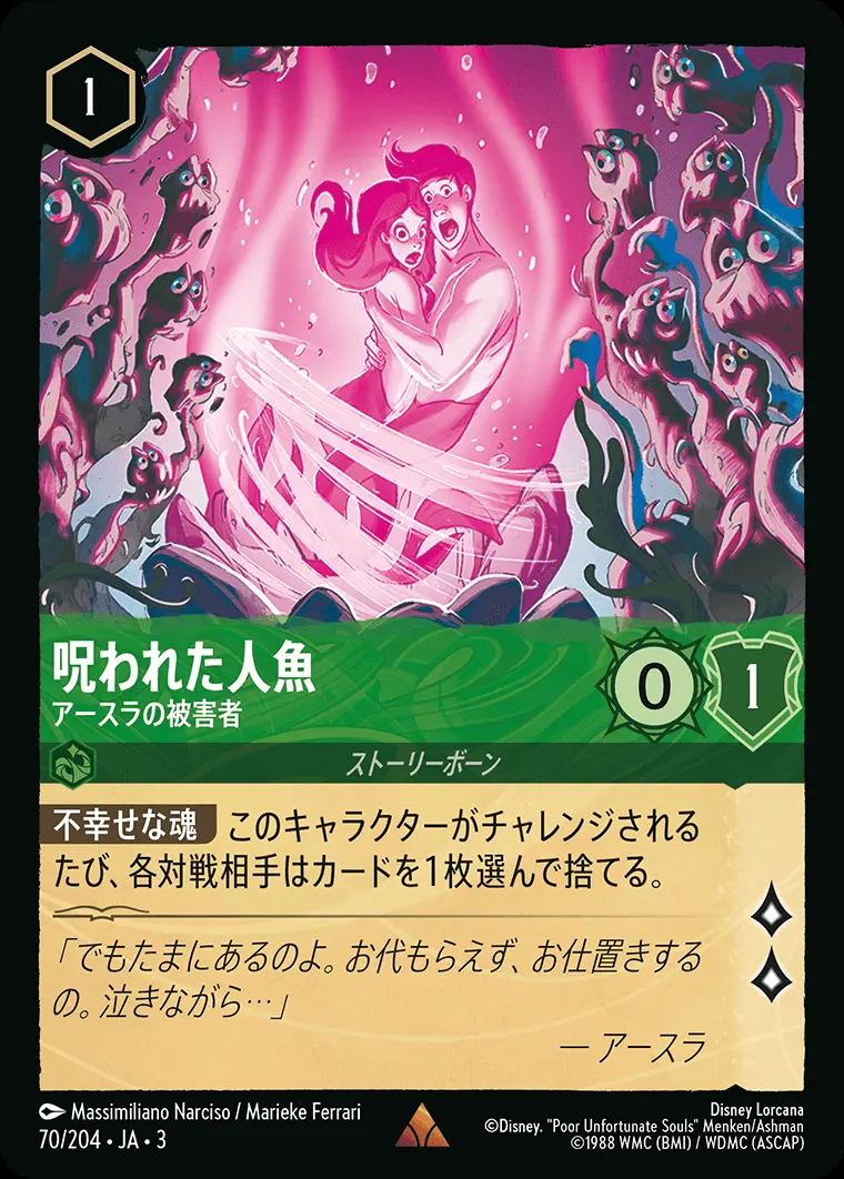 呪われた人魚 アースラの被害者(Foil) 70/204･JA･3 の商品画像