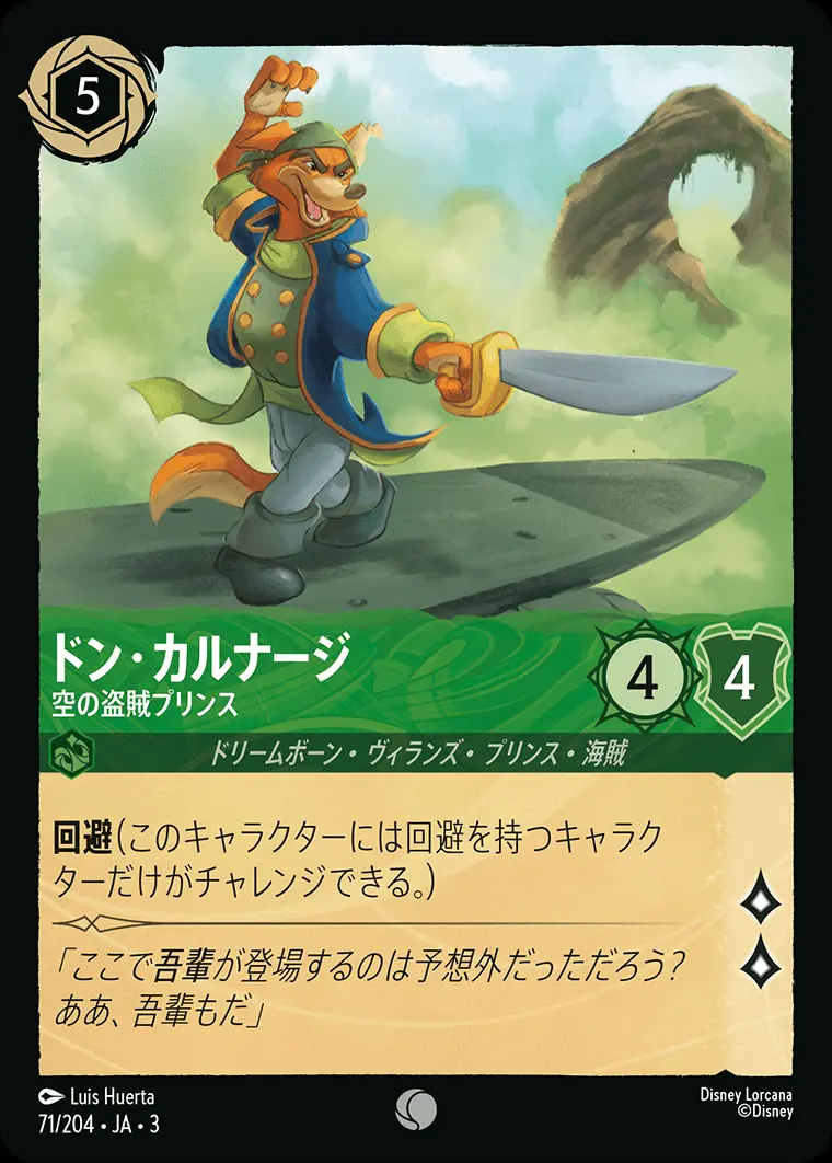 ドン・カルナージ 空の盗賊プリンス(Foil) 71/204･JA･3 の商品画像