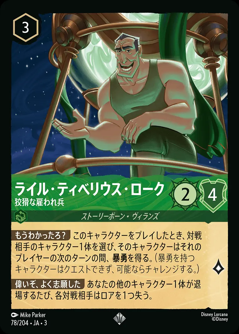 ライル・ティベリウス・ローク 狡猾な雇われ兵 78/204･JA･3 の商品画像