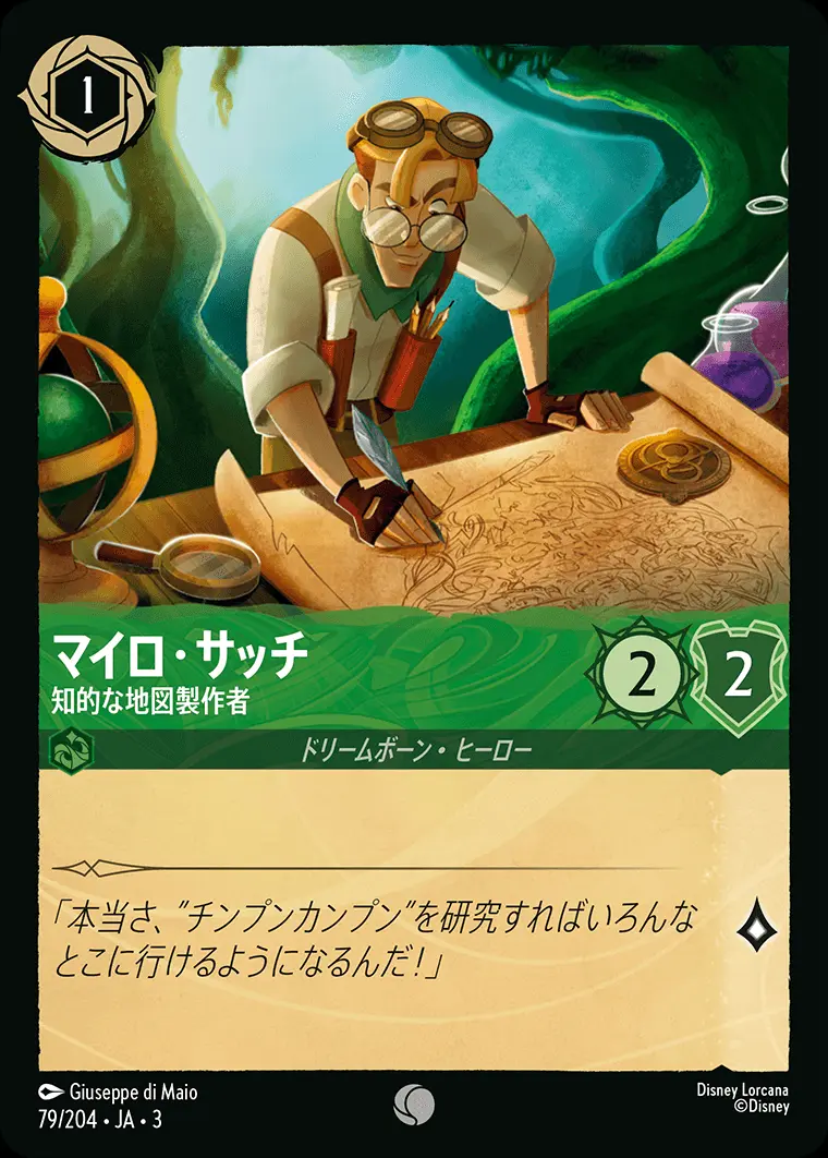 マイロ・サッチ 知的な地図製作者(Foil) 79/204･JA･3 の商品画像