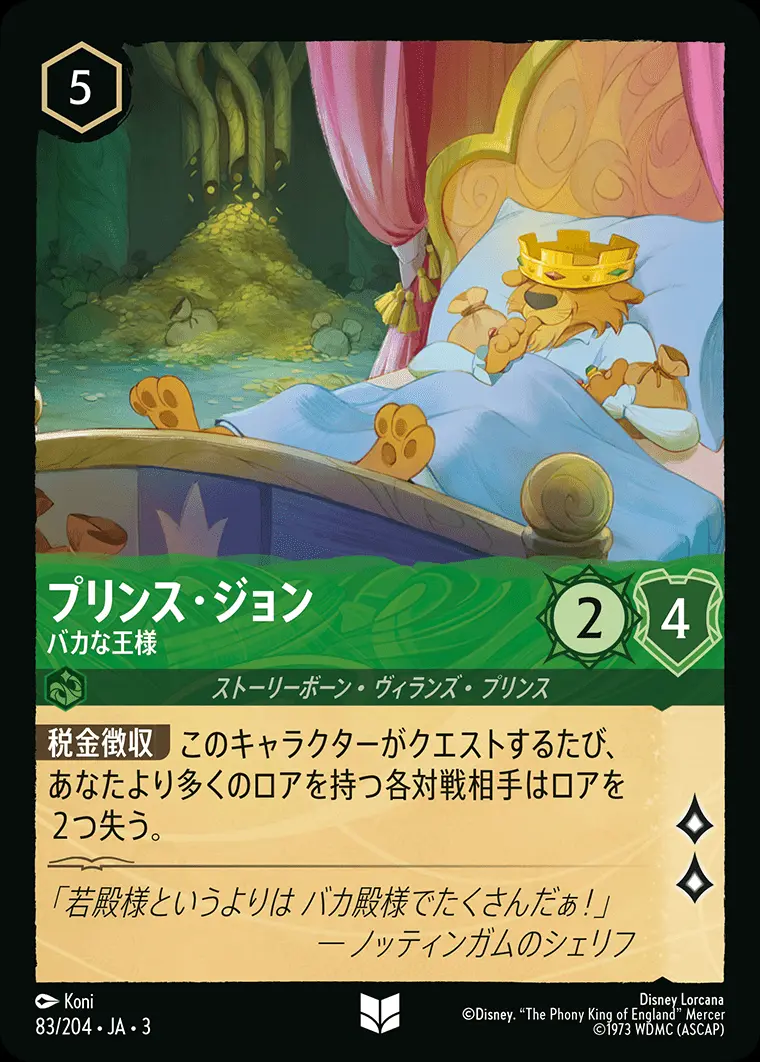 プリンス・ジョン バカな王様 83/204･JA･3 の商品画像