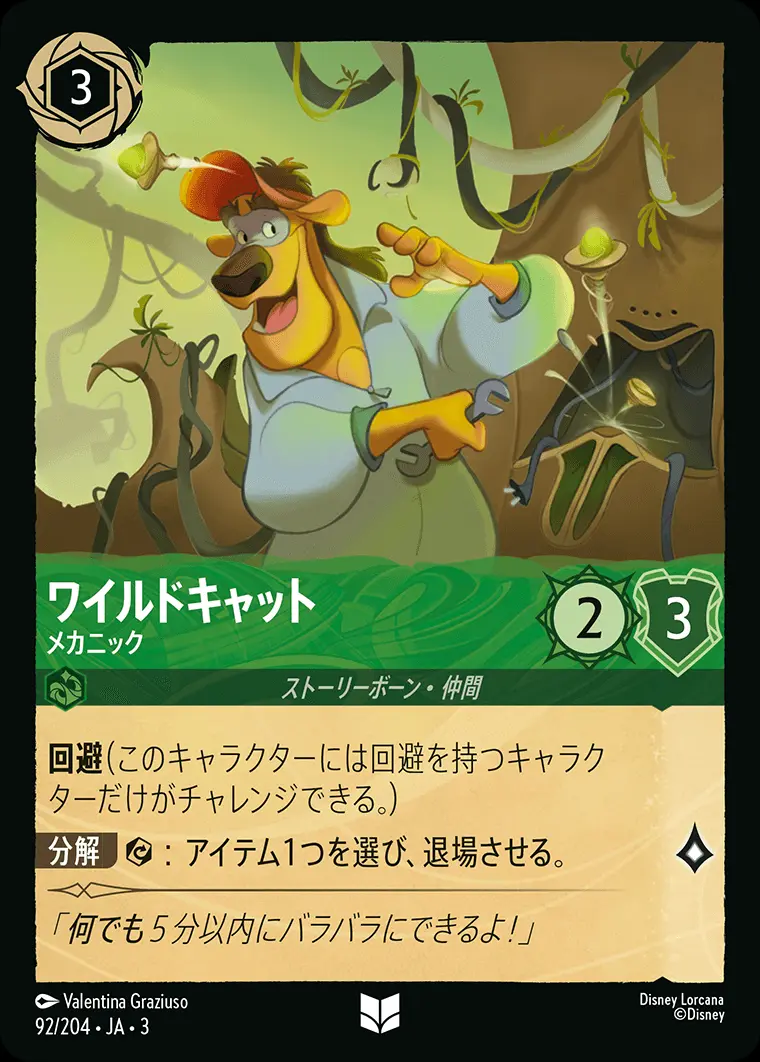 ワイルドキャット メカニック(Foil) 92/204･JA･3 の商品画像