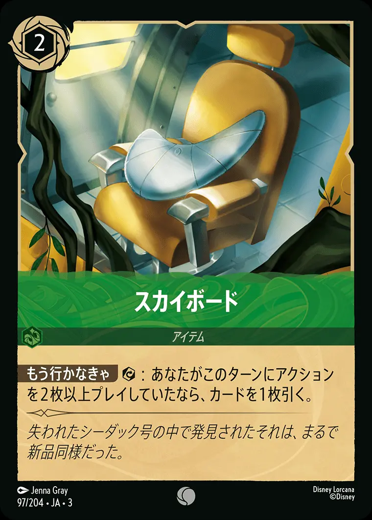 スカイボード(Foil) 97/204･JA･3 の商品画像