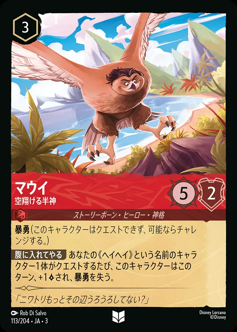 マウイ 空翔ける半神(Foil) 113/204･JA･3 の商品画像