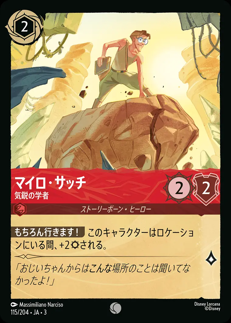 マイロ・サッチ 気鋭の学者(Foil) 115/204･JA･3 の商品画像