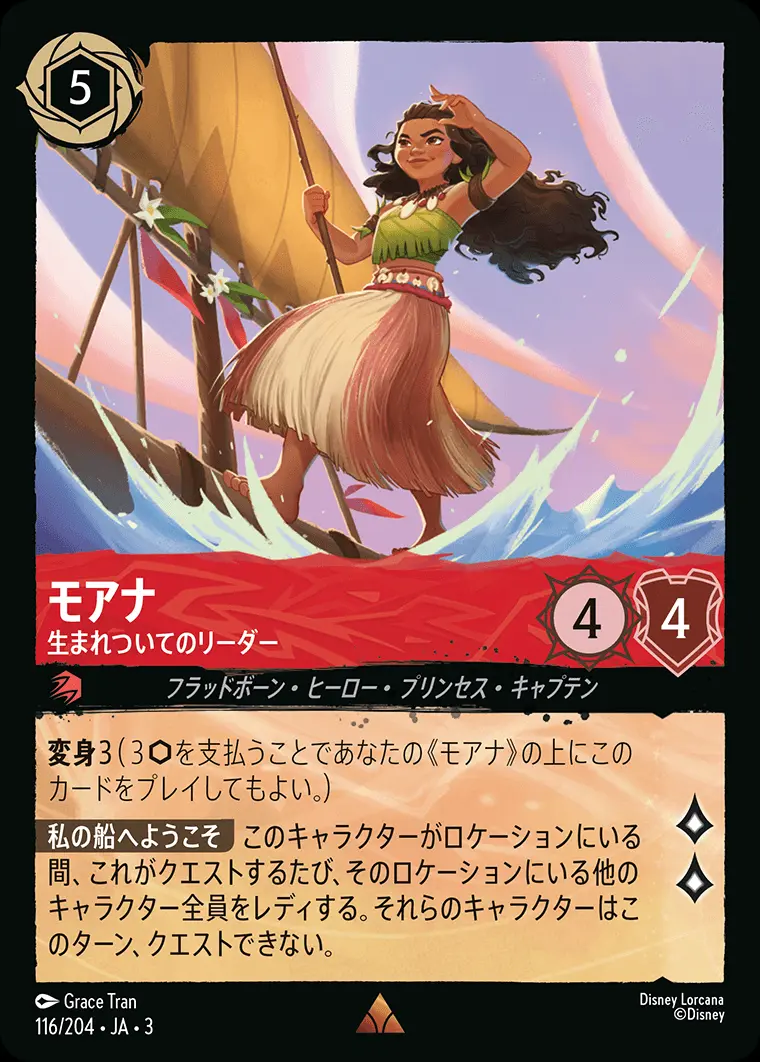 モアナ 生まれついてのリーダー(Foil) 116/204･JA･3 の商品画像