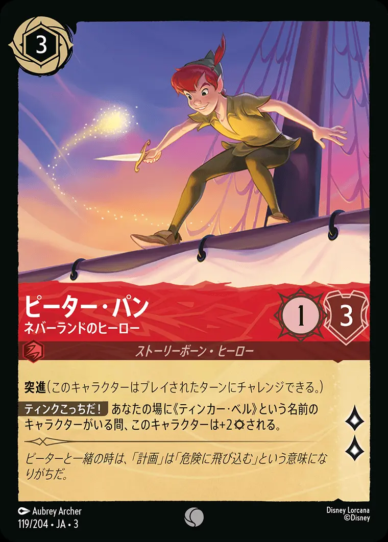 ピーター・パン ネバーランドのヒーロー(Foil) 119/204･JA･3 の商品画像
