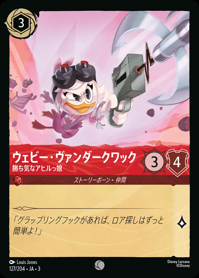 ウェビー・ヴァンダークワック 勝ち気なアヒルっ娘(Foil) 127/204･JA･3 の商品画像