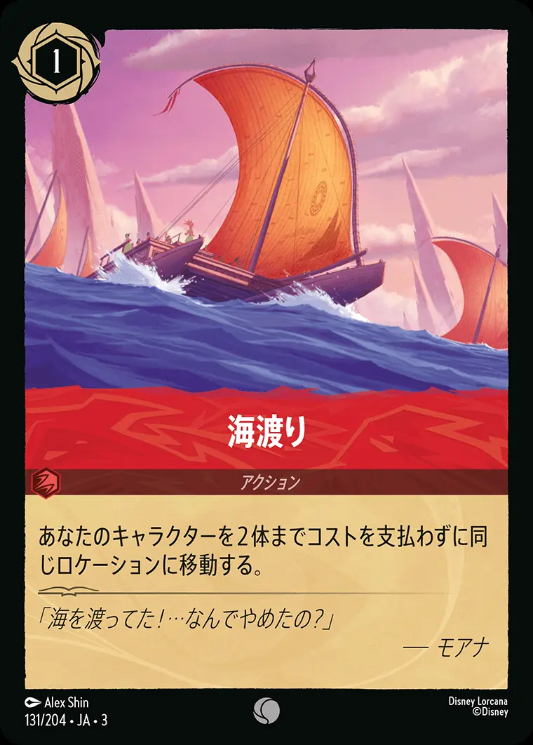 海渡り 131/204･JA･3 の商品画像