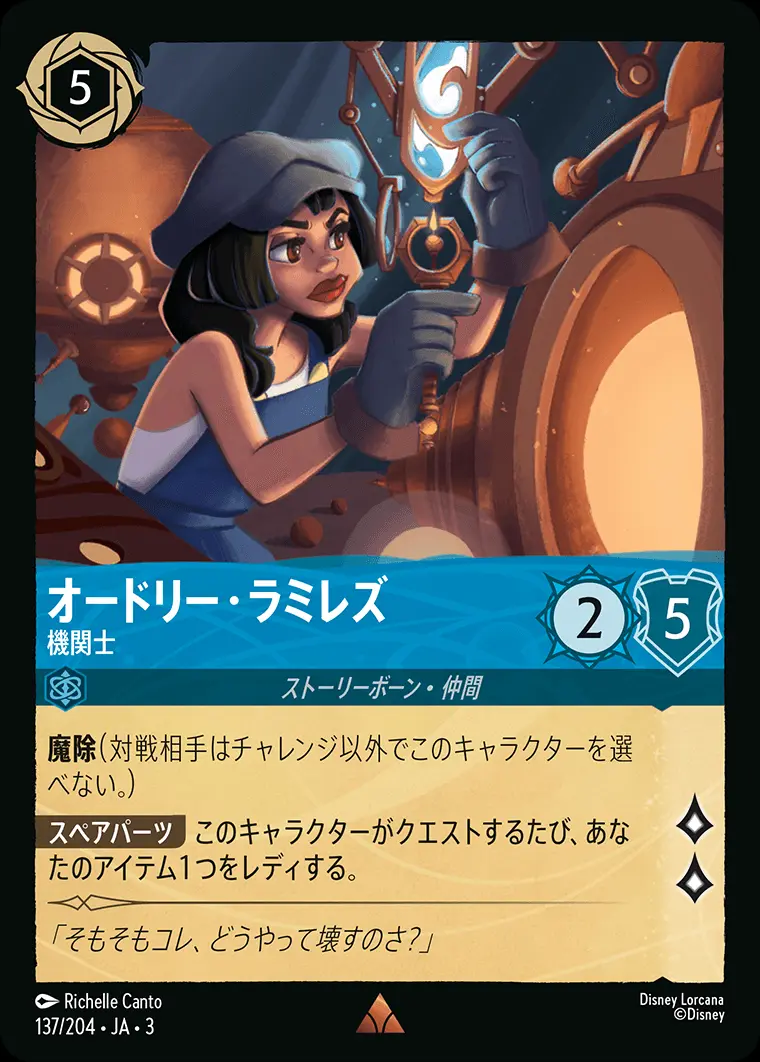 オードリー・ラミレズ 機関士(Foil) 137/204･JA･3 の商品画像