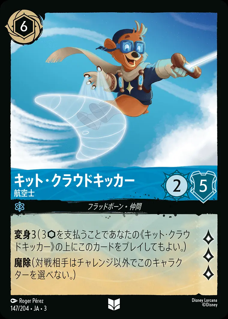 キット・クラウドキッカー 航空士(Foil) 147/204･JA･3 の商品画像