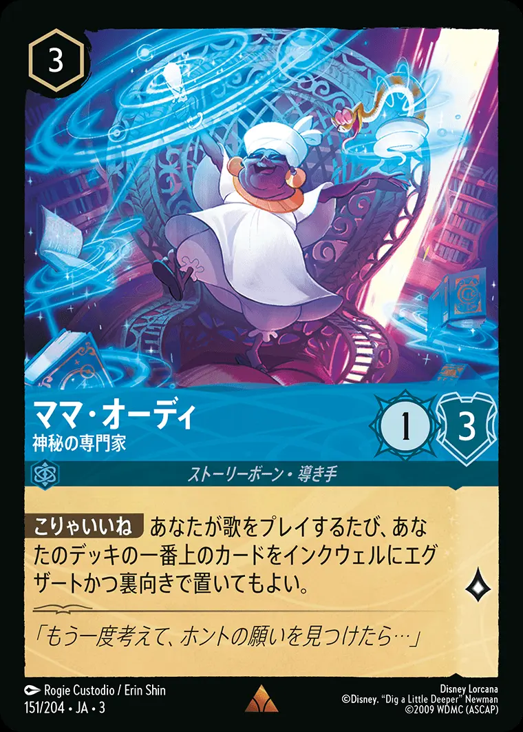 ママ・オーディ 神秘の専門家(Foil) 151/204･JA･3 の商品画像
