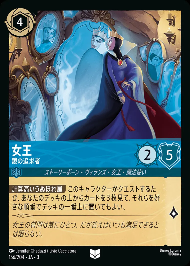 女王 鏡の追求者(Foil) 156/204･JA･3 の商品画像