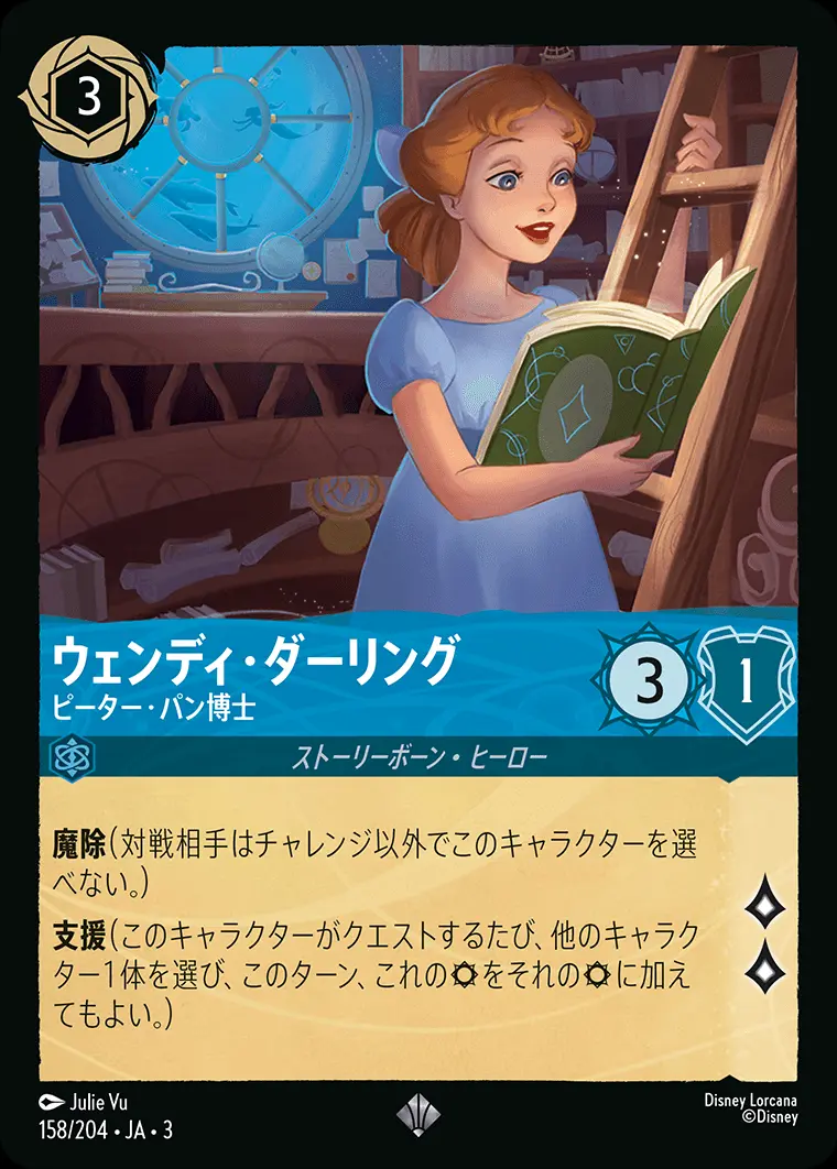 ウェンディ・ダーリング ピーター・パン博士 158/204･JA･3 の商品画像