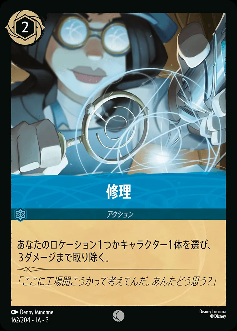 修理 162/204･JA･3 の商品画像