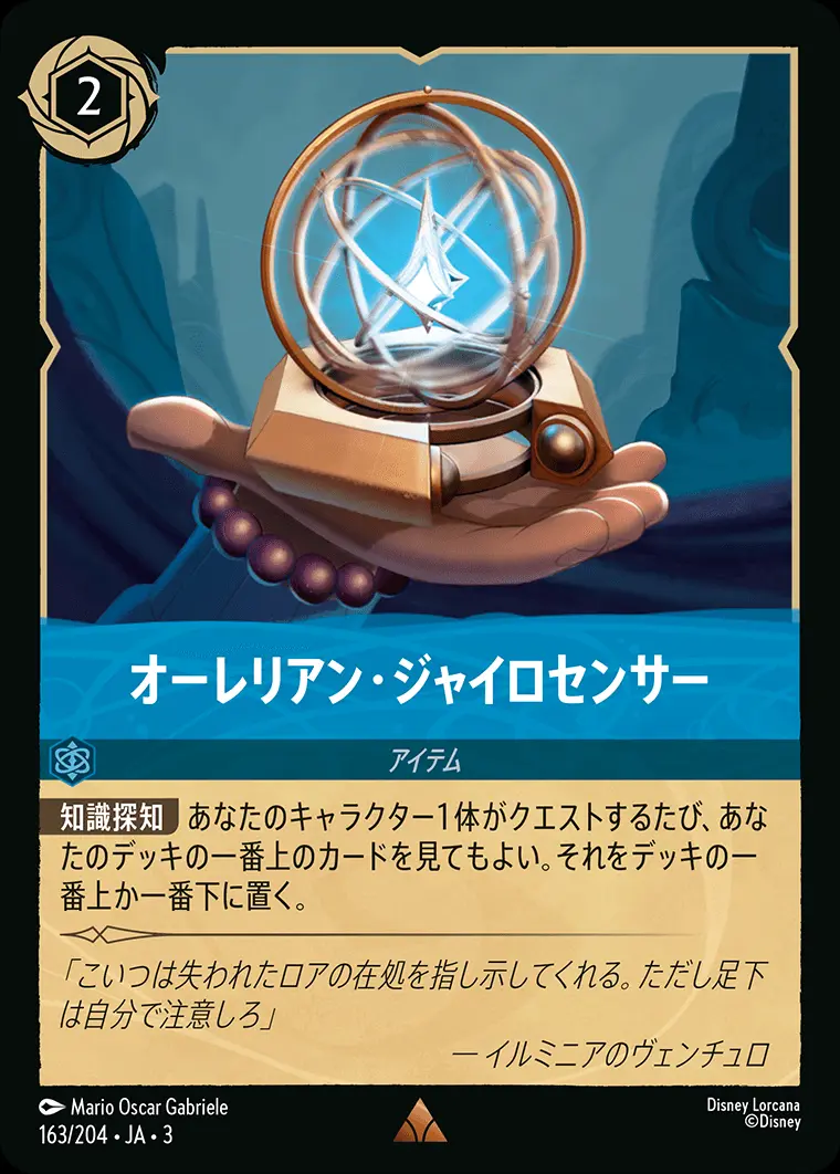 オーレリアン・ジャイロセンサー(Foil) 163/204･JA･3 の商品画像