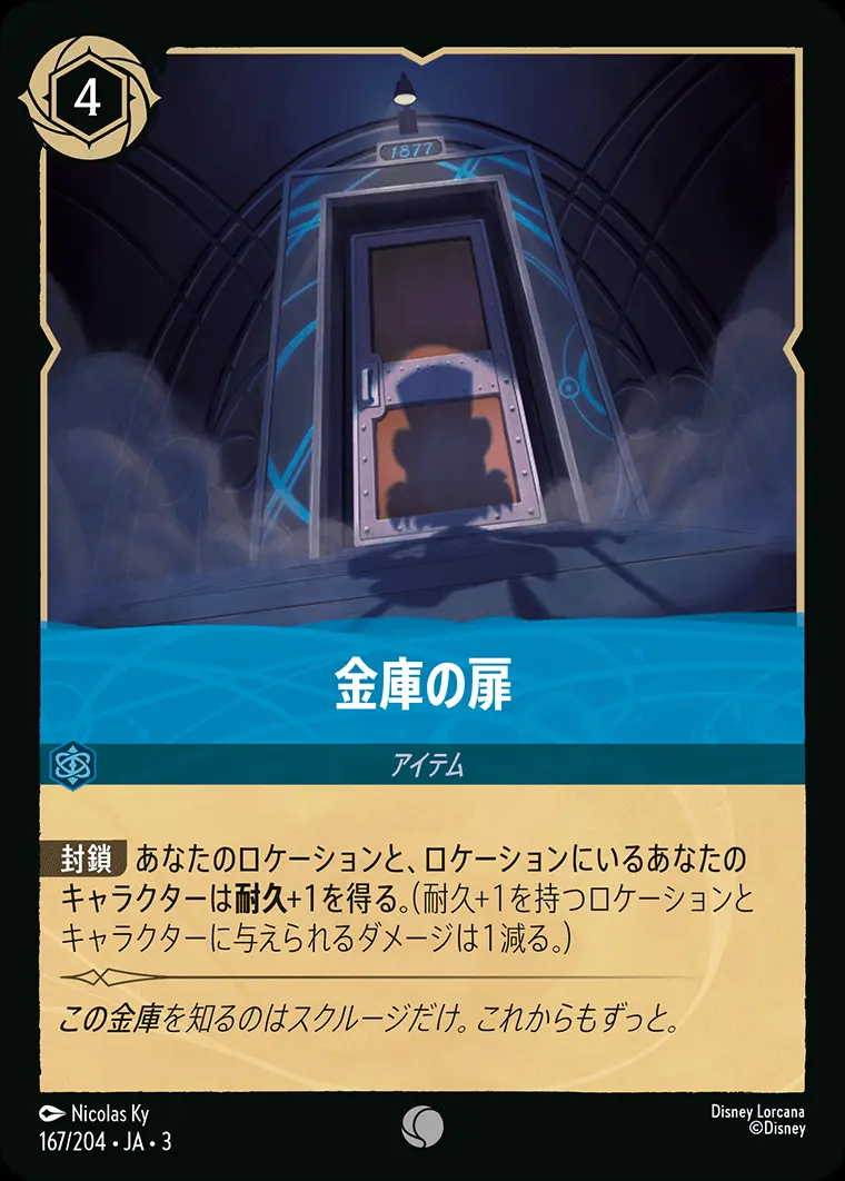 金庫の扉 167/204･JA･3 の商品画像