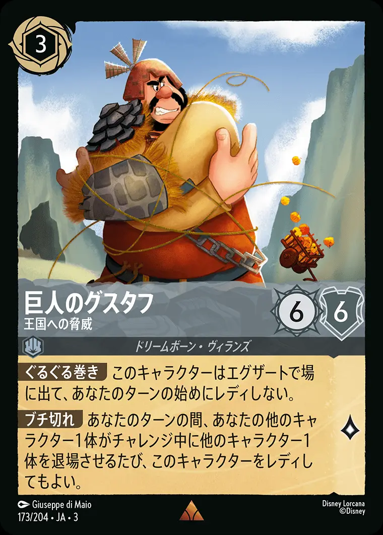 巨人のグスタフ 王国への脅威(Foil) 173/204･JA･3 の商品画像