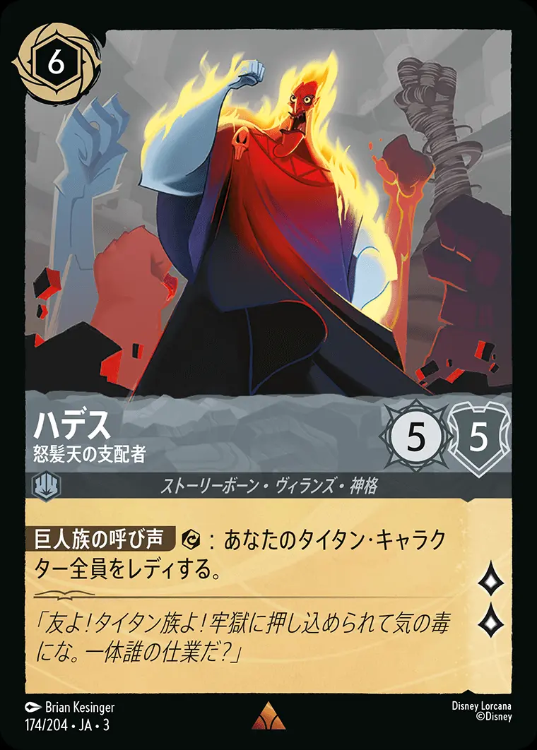 ハデス 怒髪天の支配者(Foil) 174/204･JA･3 の商品画像
