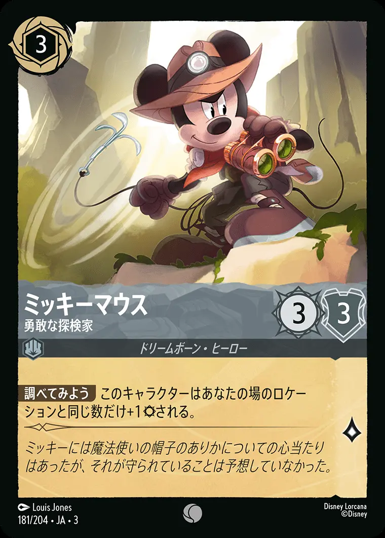 ミッキーマウス 勇敢な探検家(Foil) 181/204･JA･3 の商品画像