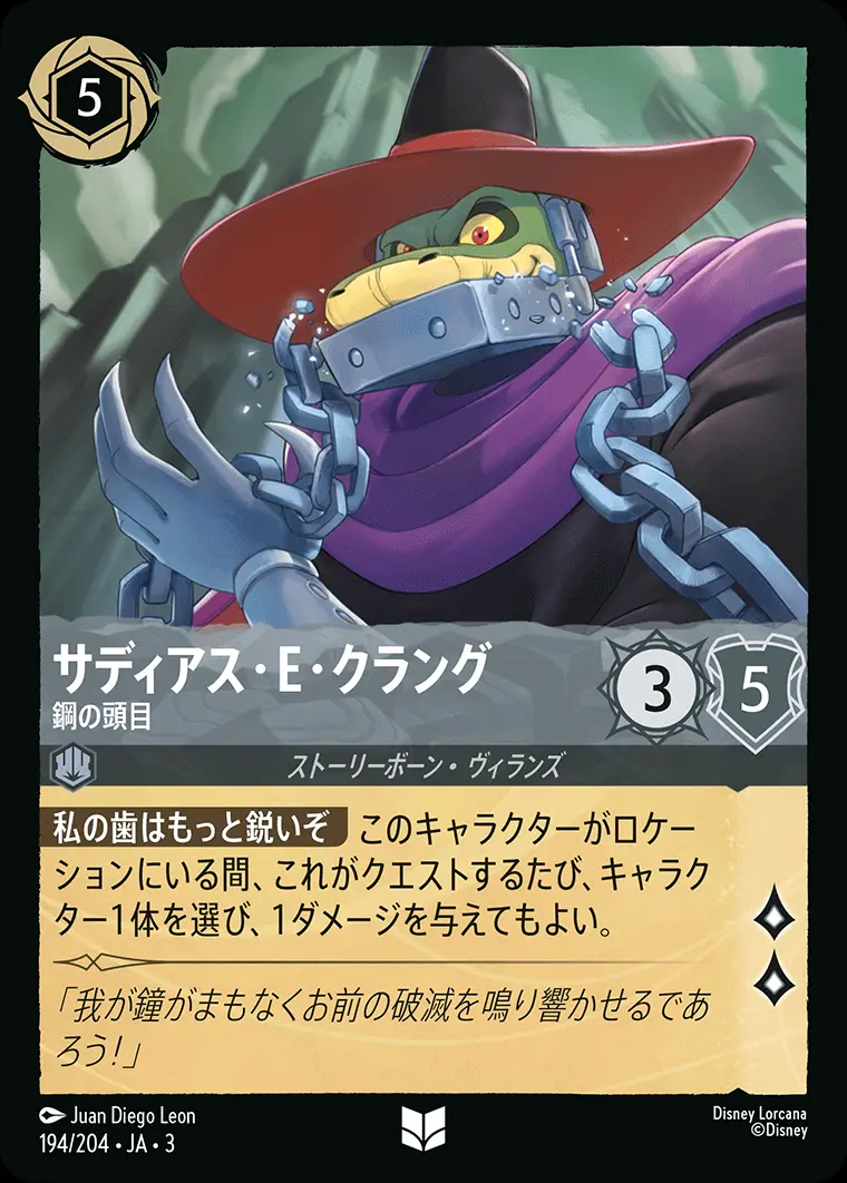 サディアス・E・クラング 鋼の頭目(Foil) 194/204･JA･3 の商品画像
