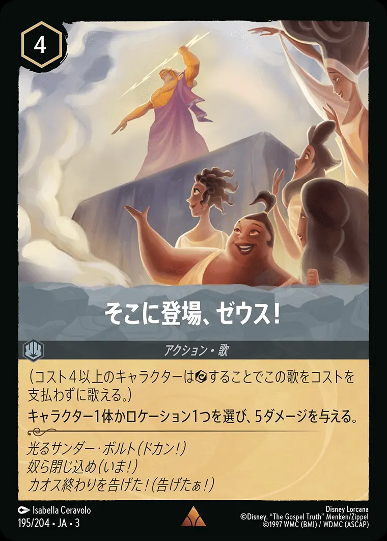 そこに登場、ゼウス！(Foil) 195/204･JA･3 の商品画像