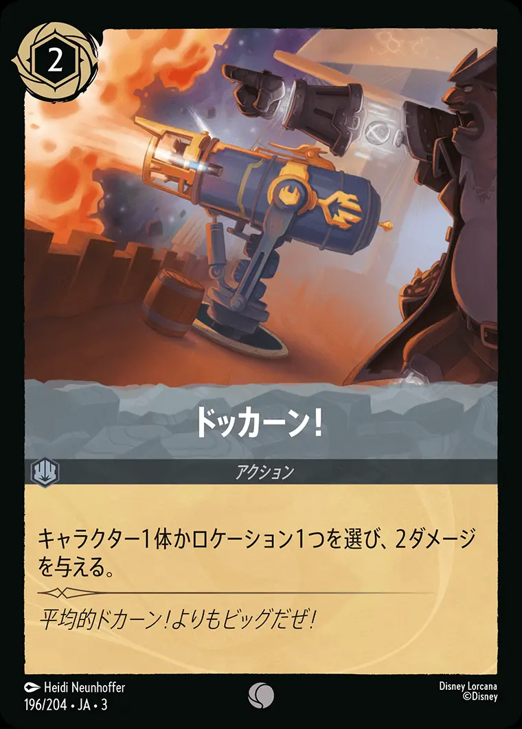 ドッカーン！(Foil) 196/204･JA･3 の商品画像