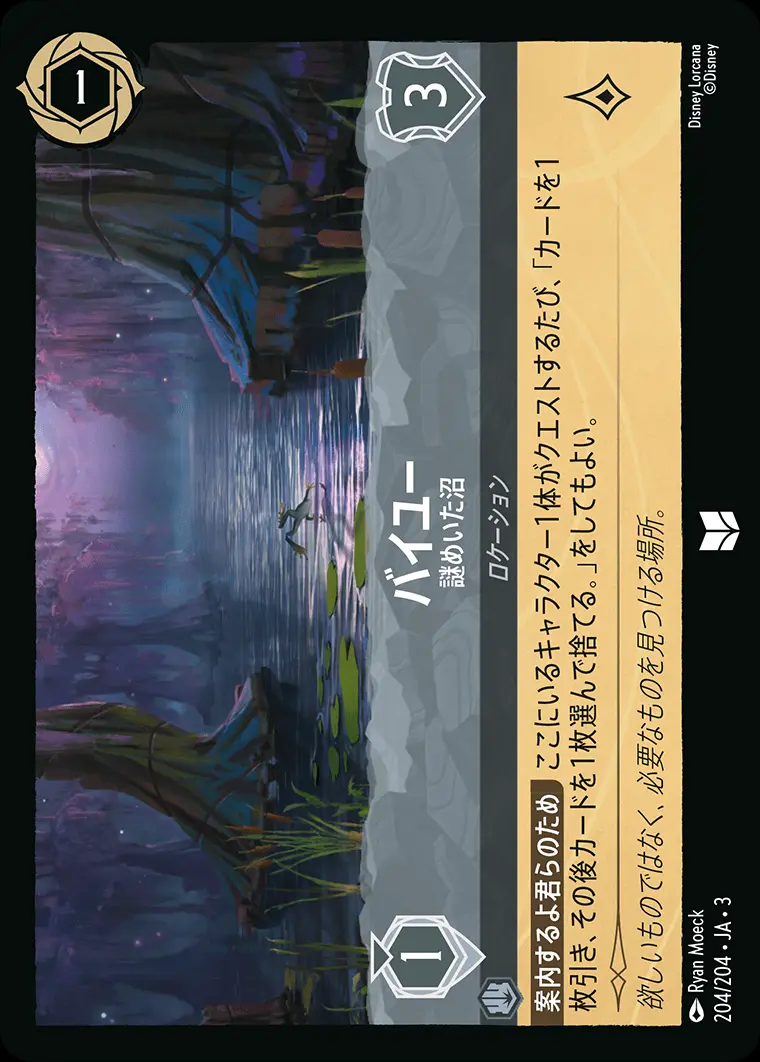 バイユー 謎めいた沼(Foil) 204/204･JA･3 の商品画像