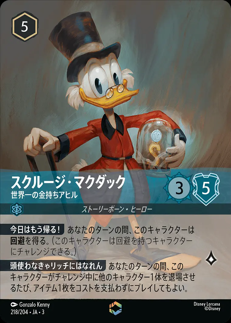 スクルージ・マクダック 世界一の金持ちアヒル(エンチャンテッド) 218/204･JA･3 の商品画像