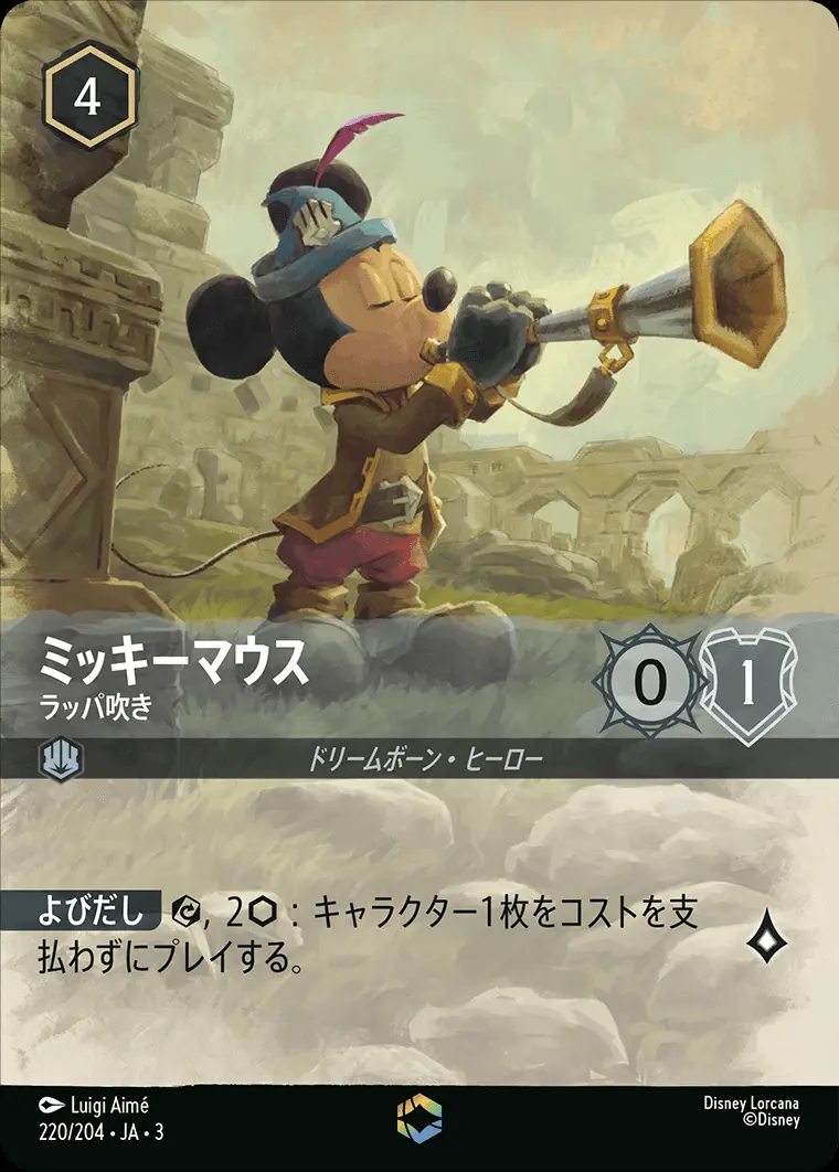 ミッキーマウス ラッパ吹き(エンチャンテッド) 220/204･JA･3 の商品画像