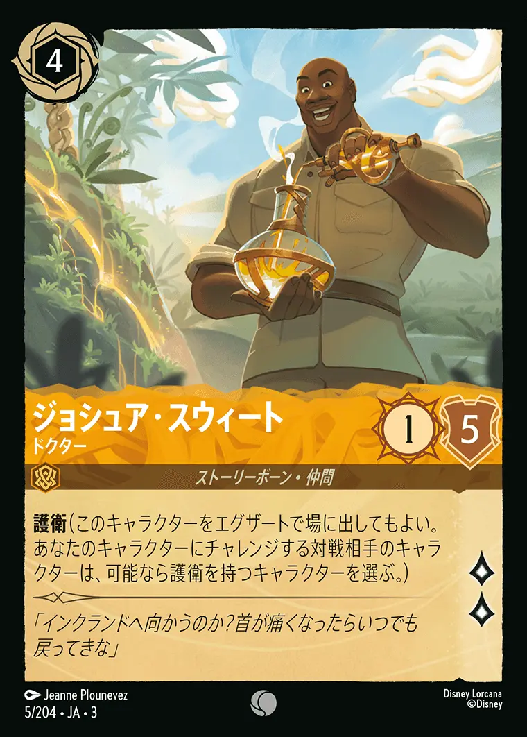 ジョシュア・スウィート ドクター(Foil) 5/204･JA･3 の商品画像