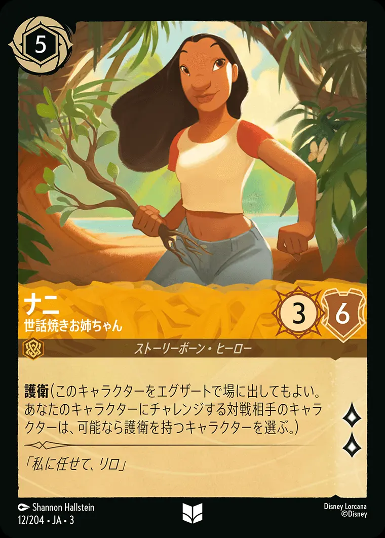 ナニ 世話焼きお姉ちゃん(Foil) 12/204･JA･3 の商品画像