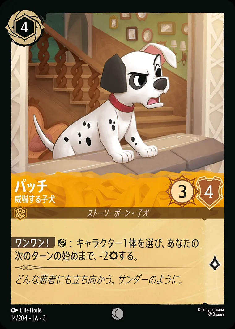 パッチ 威嚇する子犬(Foil) 14/204･JA･3 の商品画像