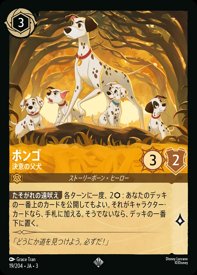 ポンゴ 決意の父犬(Foil) 19/204･JA･3 の商品画像