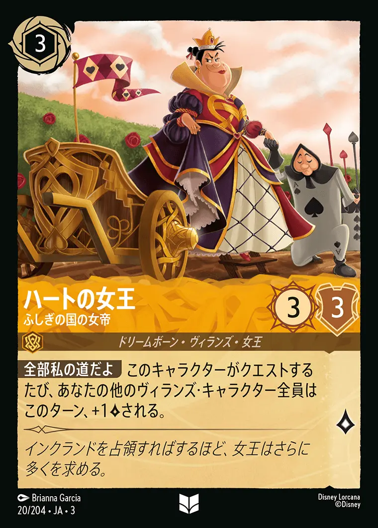 ハートの女王 ふしぎの国の女帝(Foil) 20/204･JA･3 の商品画像