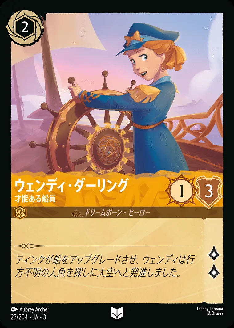 ウェンディ・ダーリング 才能ある船員(Foil) 23/204･JA･3 の商品画像