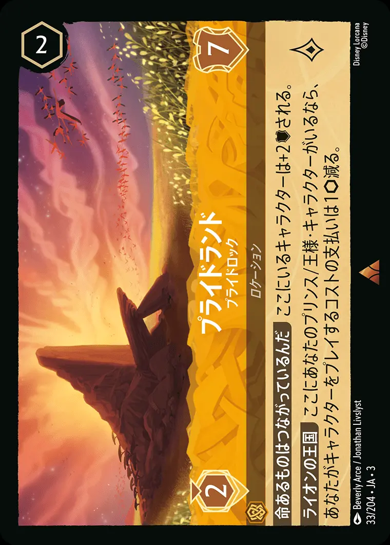 プライドランド プライドロック(Foil) 33/204･JA･3 の商品画像