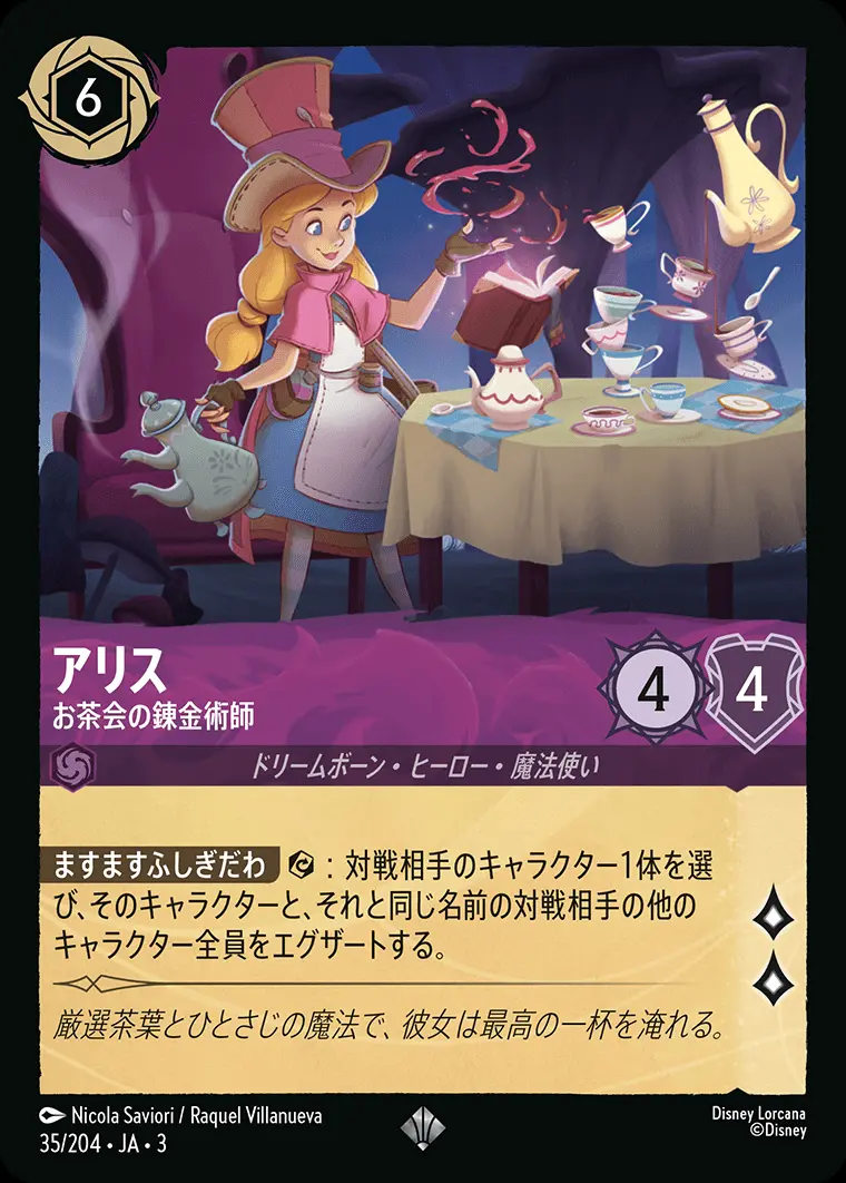 アリス お茶会の錬金術師(Foil) 35/204･JA･3 の商品画像